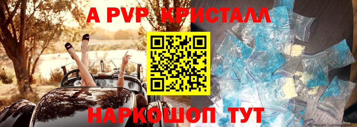 Альфа ПВП VHQ Томск
