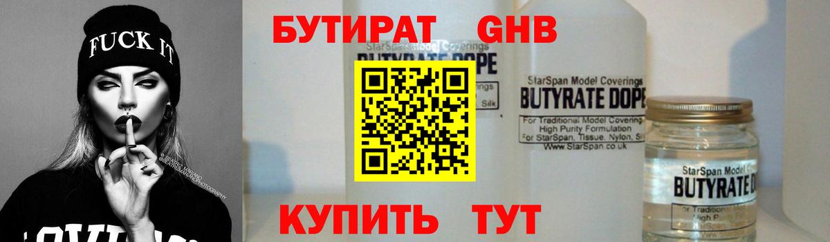 Бутират бутик  Вход с VPN  Томск 