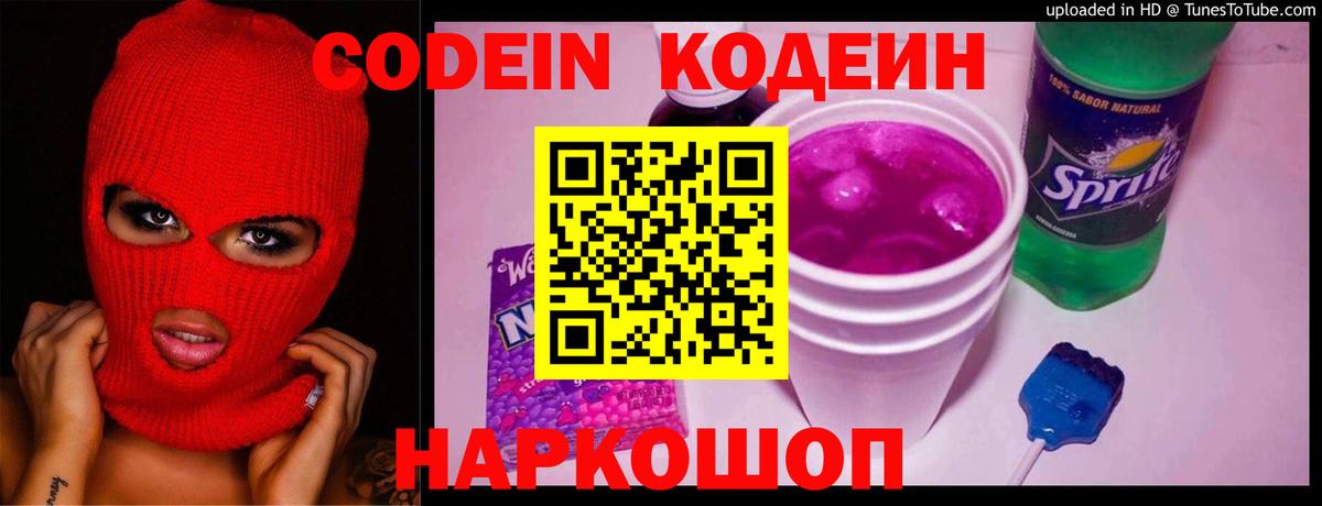 Томск  Codein напиток Lean (лин)  Кодеин напиток Lean (лин)  Вход с VPN 