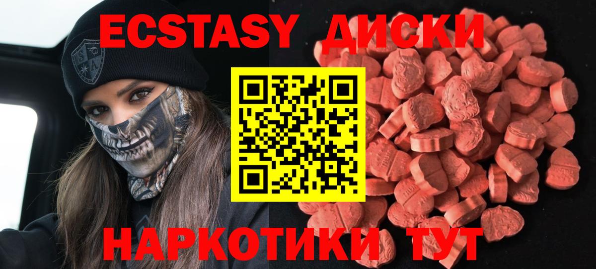ЭКСТАЗИ круглые Томск