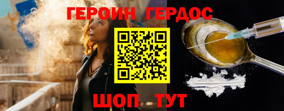 ГЕРОИН герыч Томск