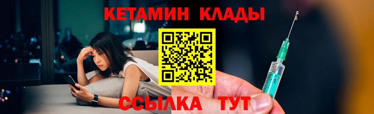 КЕТАМИН VHQ  Вход с VPN  Томск 