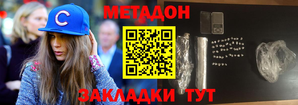 Метадон methadone  Вход с VPN  Томск  Метадон мёд 